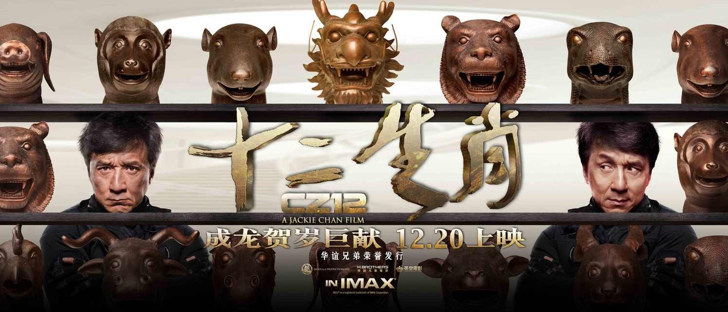 Poster of AMC's Chinese Zodiac (2013)