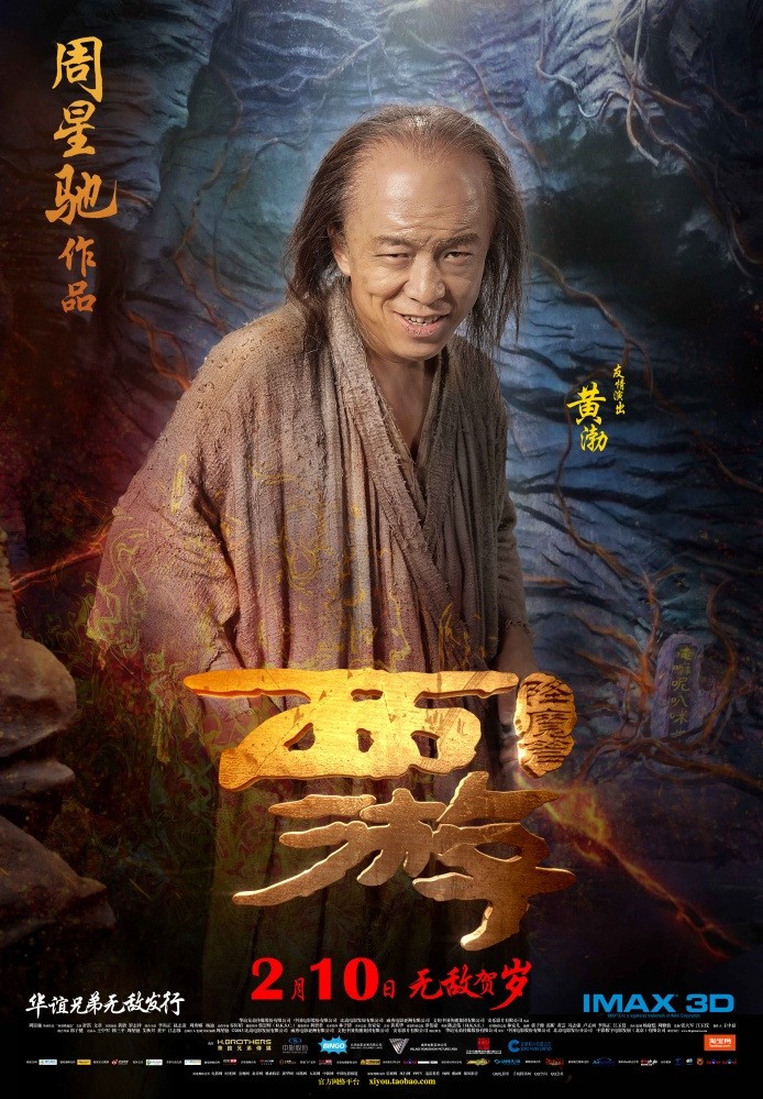 Poster of Magnet Releasing's Journey to the West (2014)