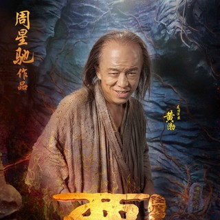 Poster of Magnet Releasing's Journey to the West (2014)