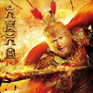 The Monkey King Picture 6
