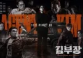 Netflix Unveils 26th Jun: Agent Kim Reactivated Limited Series with Intense Thriller Plot