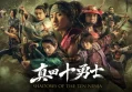 Shadows of the Ten Ninja Arrives on Netflix with Epic Two-Episode Battle Series