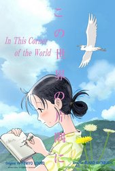 In This Corner of the World
