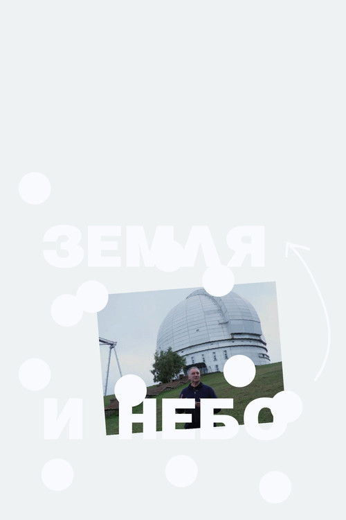 Earth and Sky