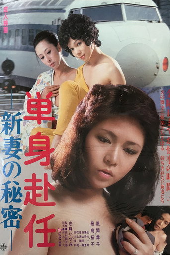 Tanshin Funin: Niizuma No Himitsu