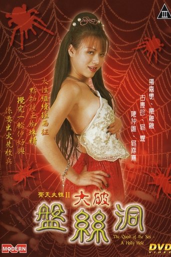 The Quest Of The Sex: A Holly Hole