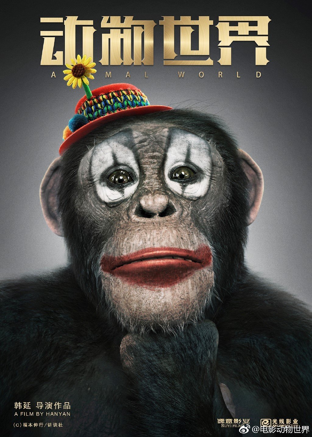 Poster of Shanghai Ruyi Entertainment's Animal World (2018)