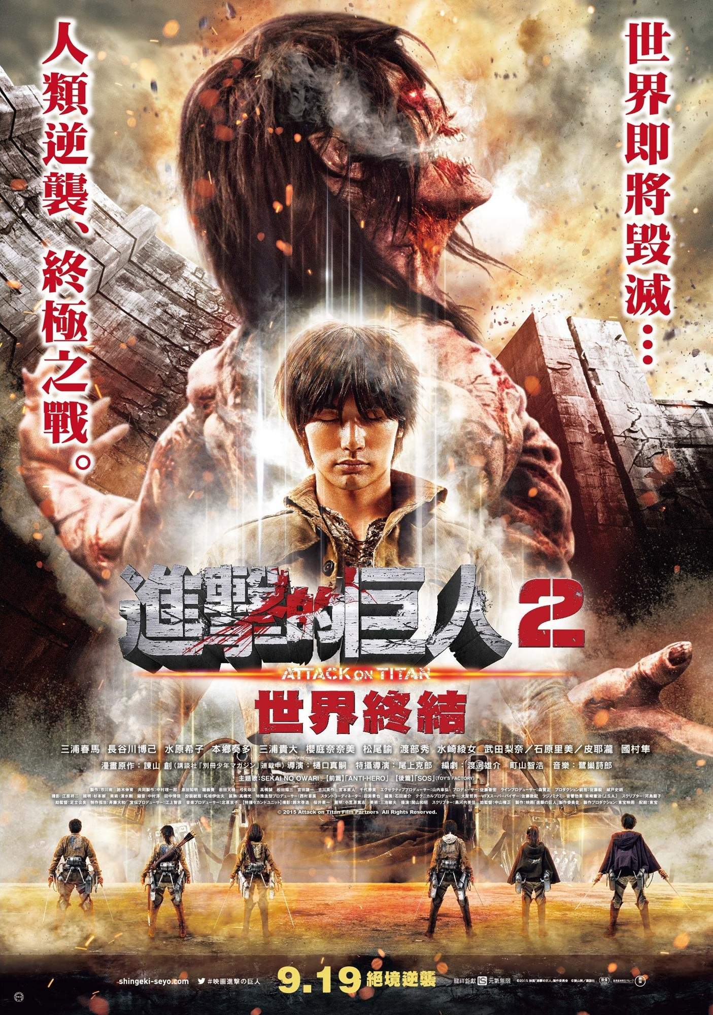 Poster of FUNimation Films' Attack on Titan (2015)