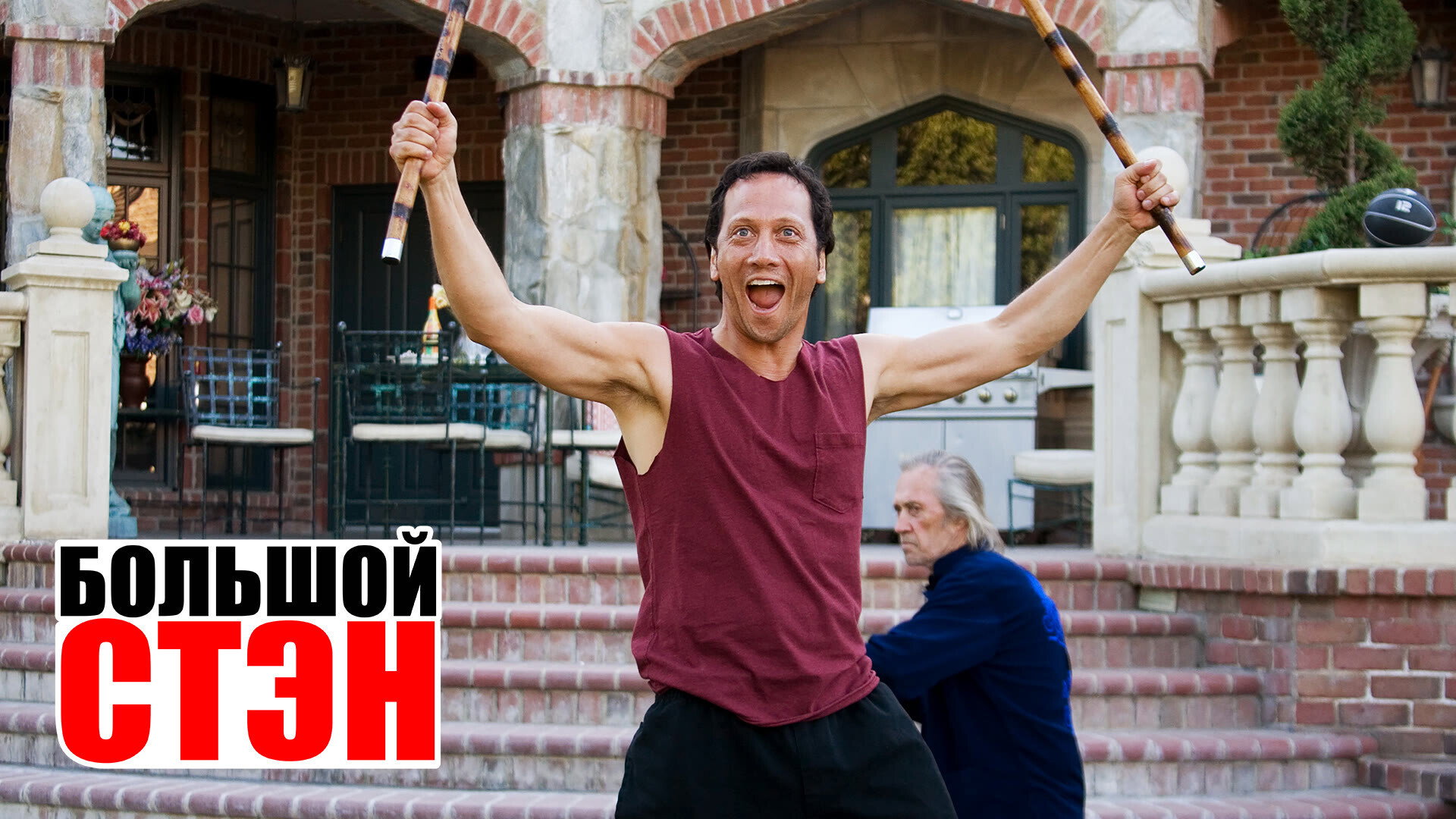 Big Stan (2008)