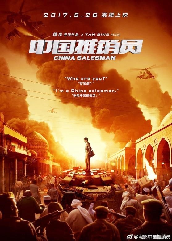Poster of Wanda Media's China Salesman (2017)