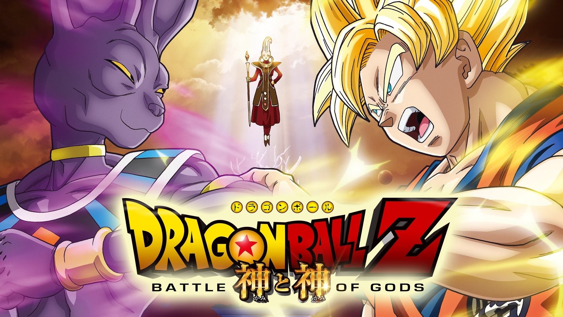 Dragon Ball Z: Battle Of Gods Picture 10 | AceShowbiz