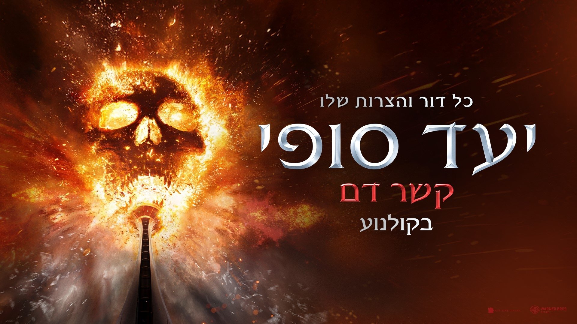 Final Destination: Bloodlines (2025)