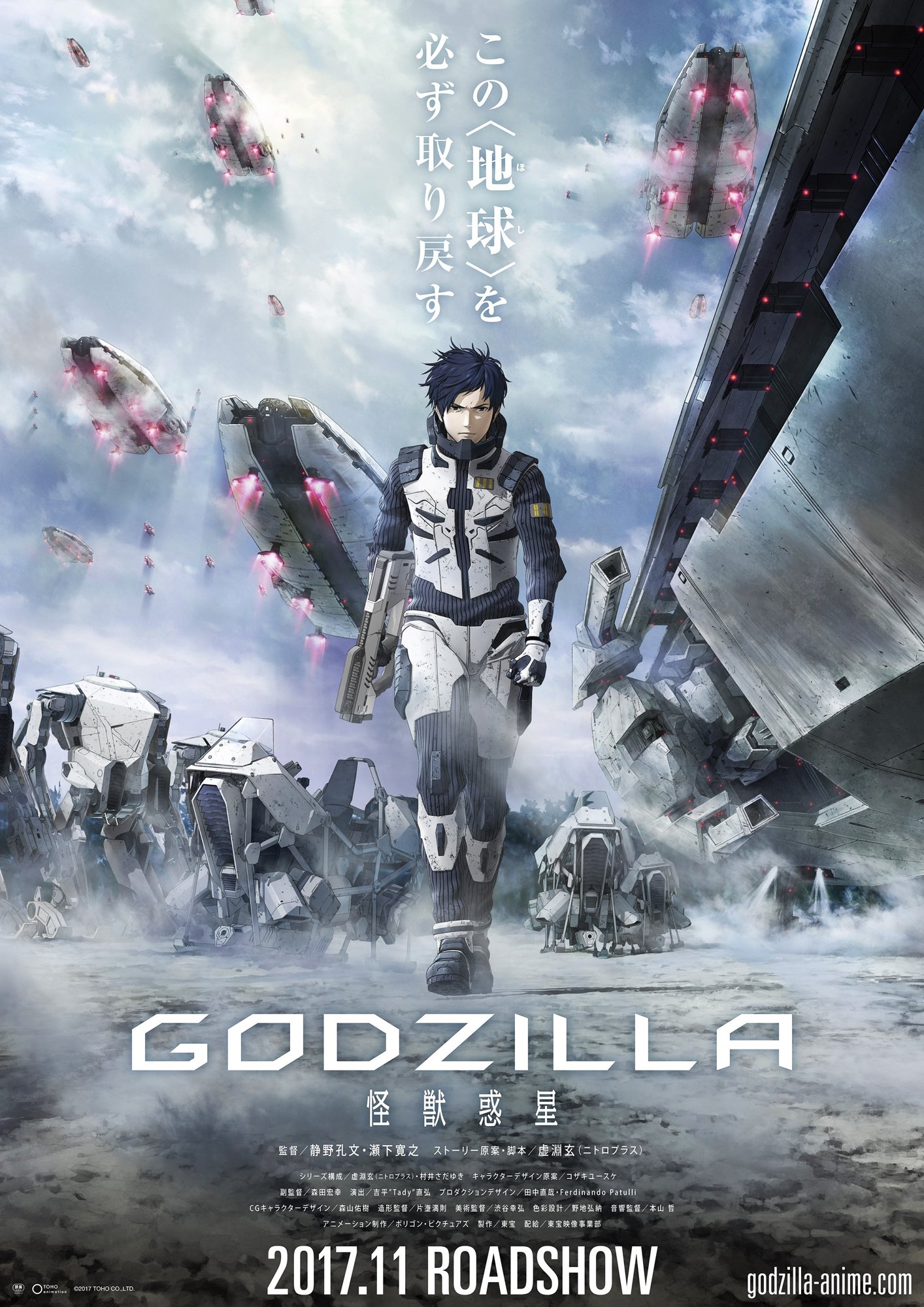 Poster of Netflix's Godzilla: Monster Planet (2017)