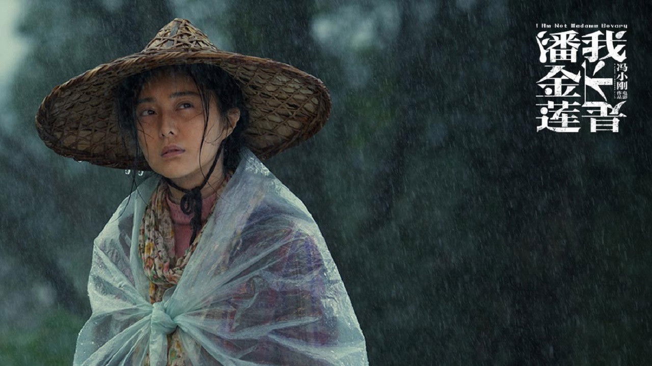 I Am Not Madame Bovary (2016)