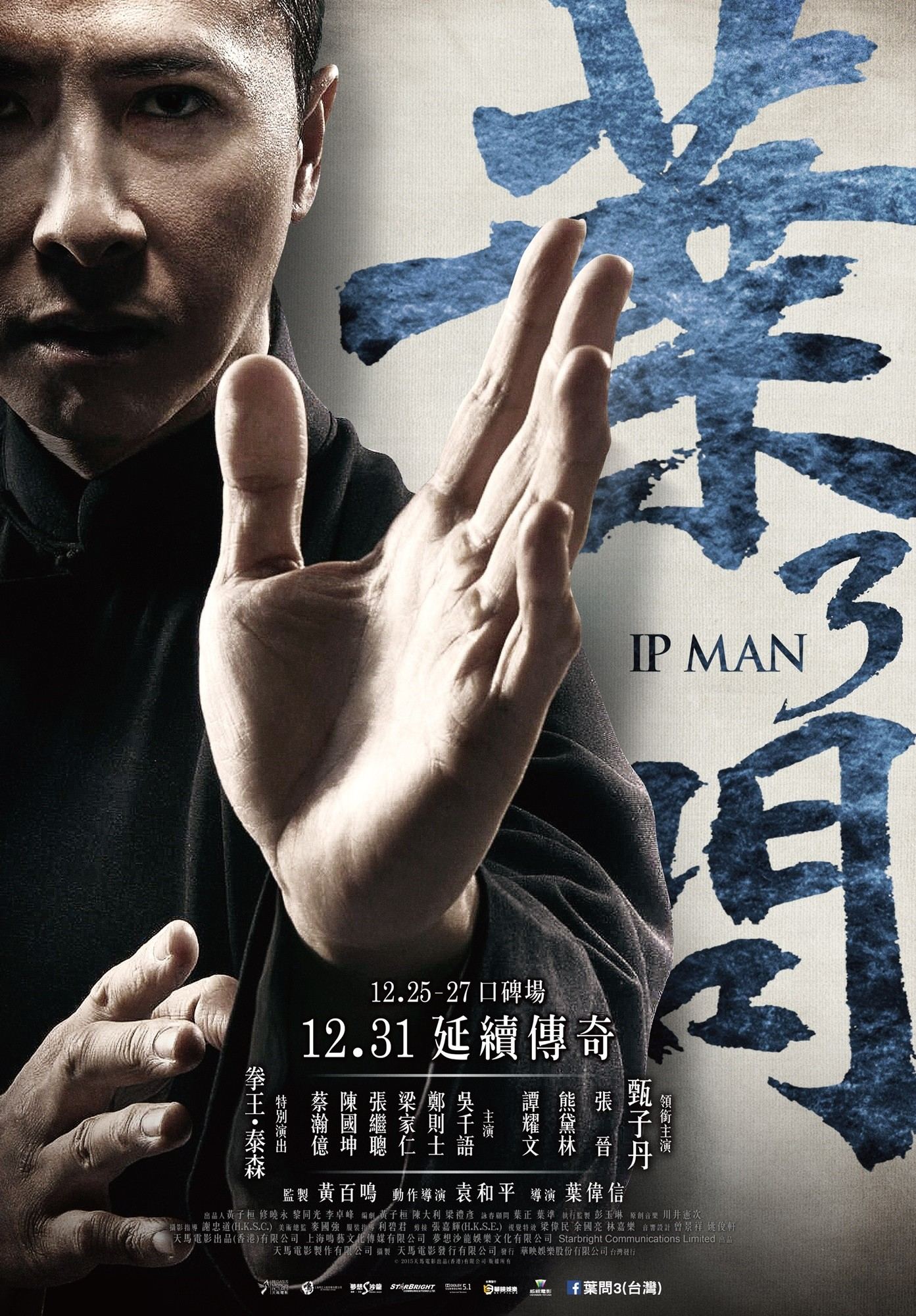 Ip Man 3 (2016) Cast, Crew, Synopsis and Movie Info