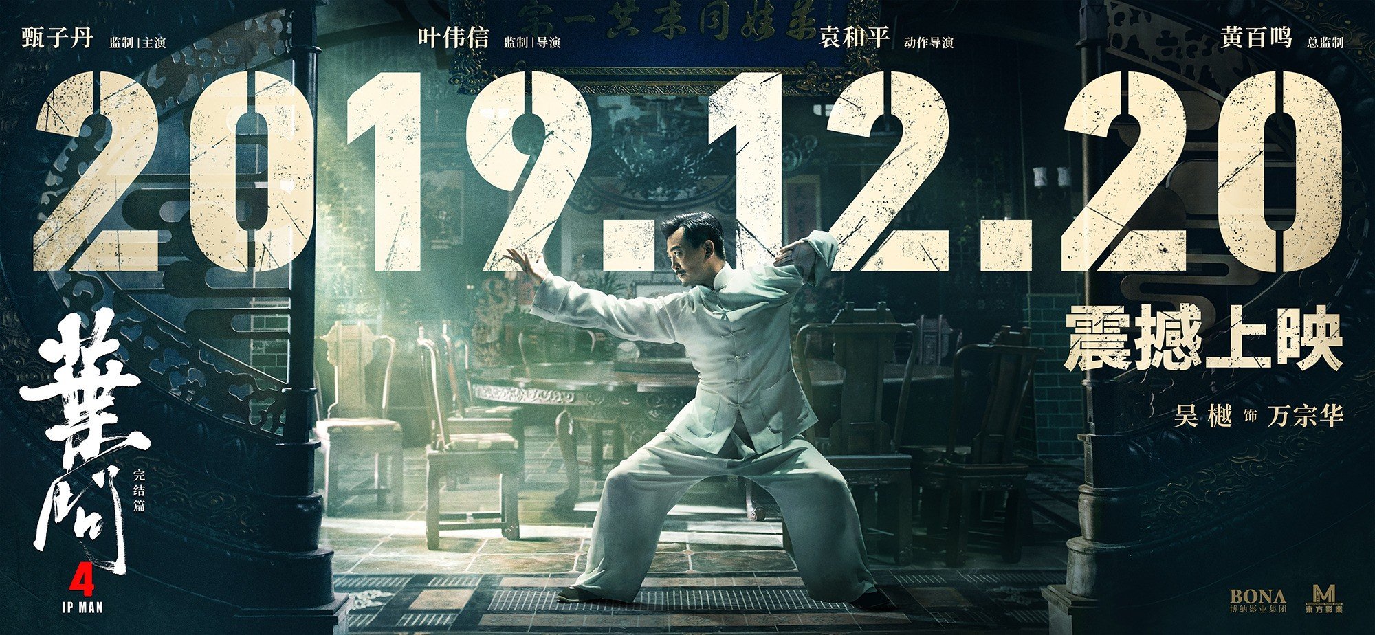 Poster of Well Go USA's Ip Man 4: The Finale (2019)