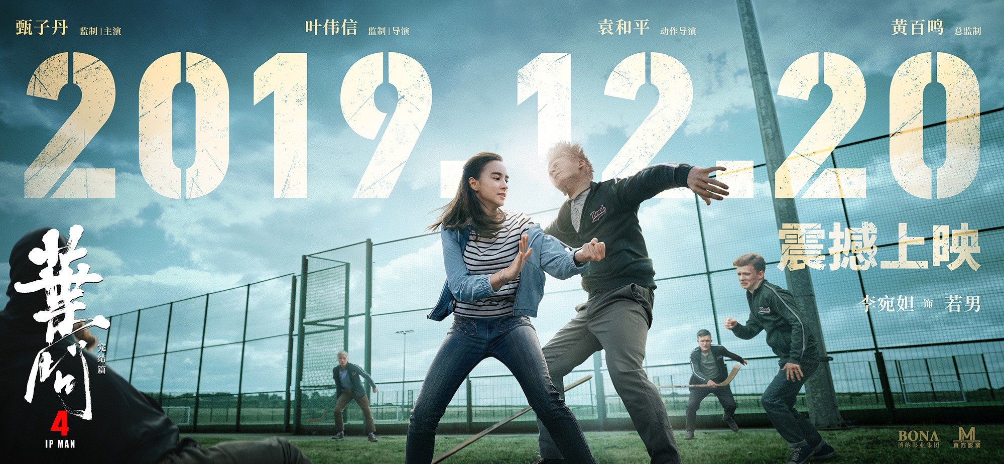 Poster of Well Go USA's Ip Man 4: The Finale (2019)
