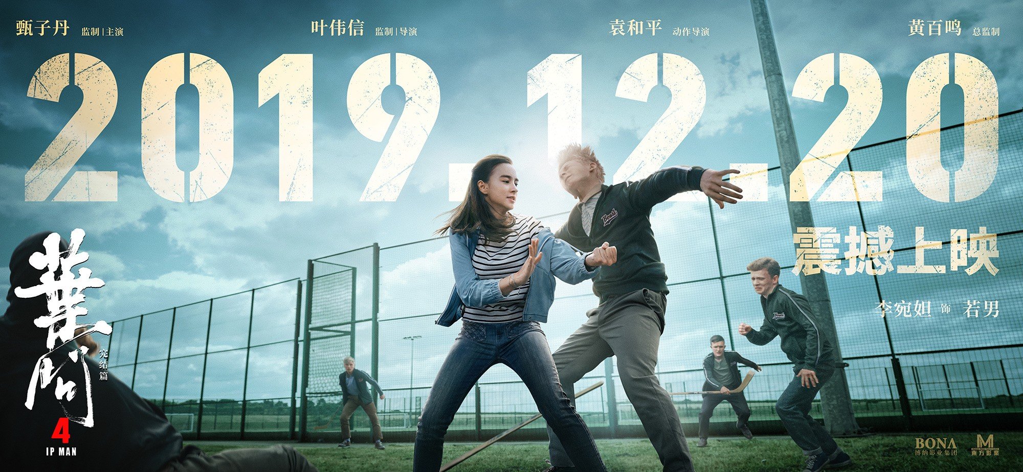 Ip Man 4: The Finale (2019) Pictures, Photo, Image and ...