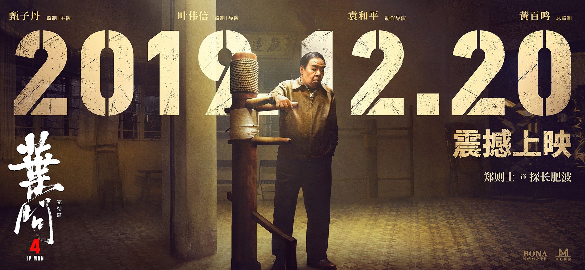 Poster of Well Go USA's Ip Man 4: The Finale (2019)