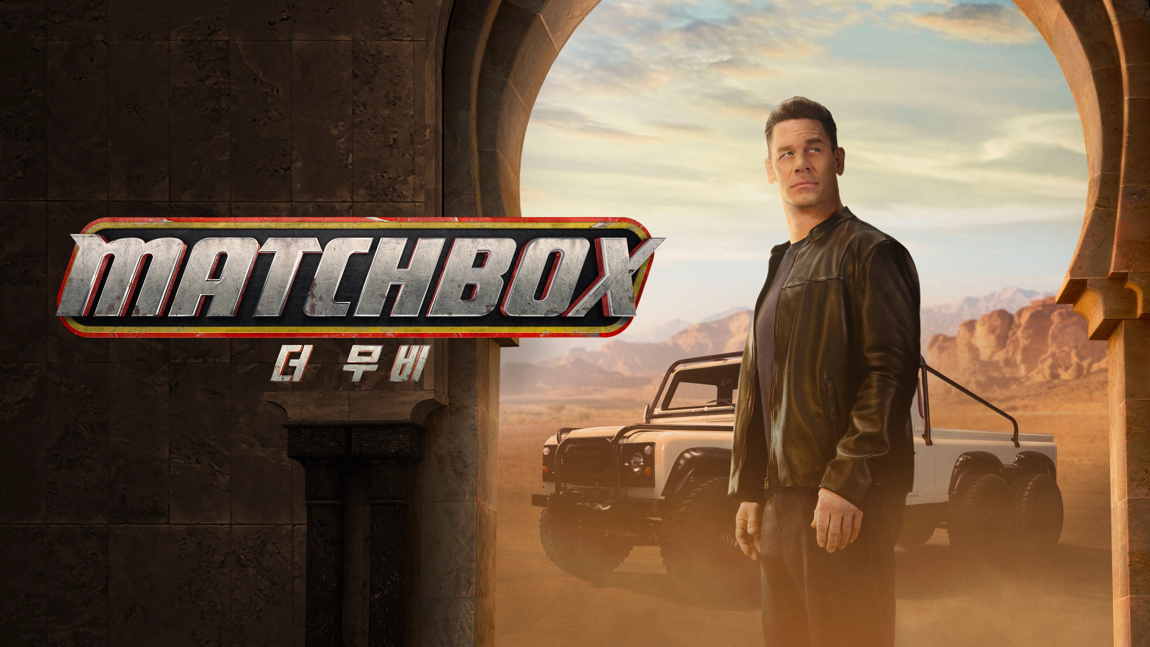 Matchbox the Movie (2026)