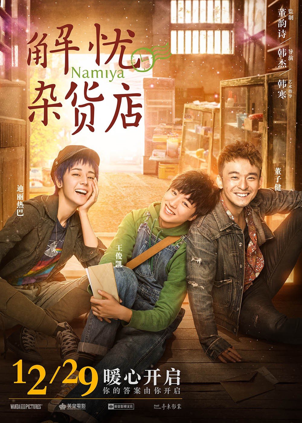 Poster of China Lion Film Distribution's Namiya (2018)