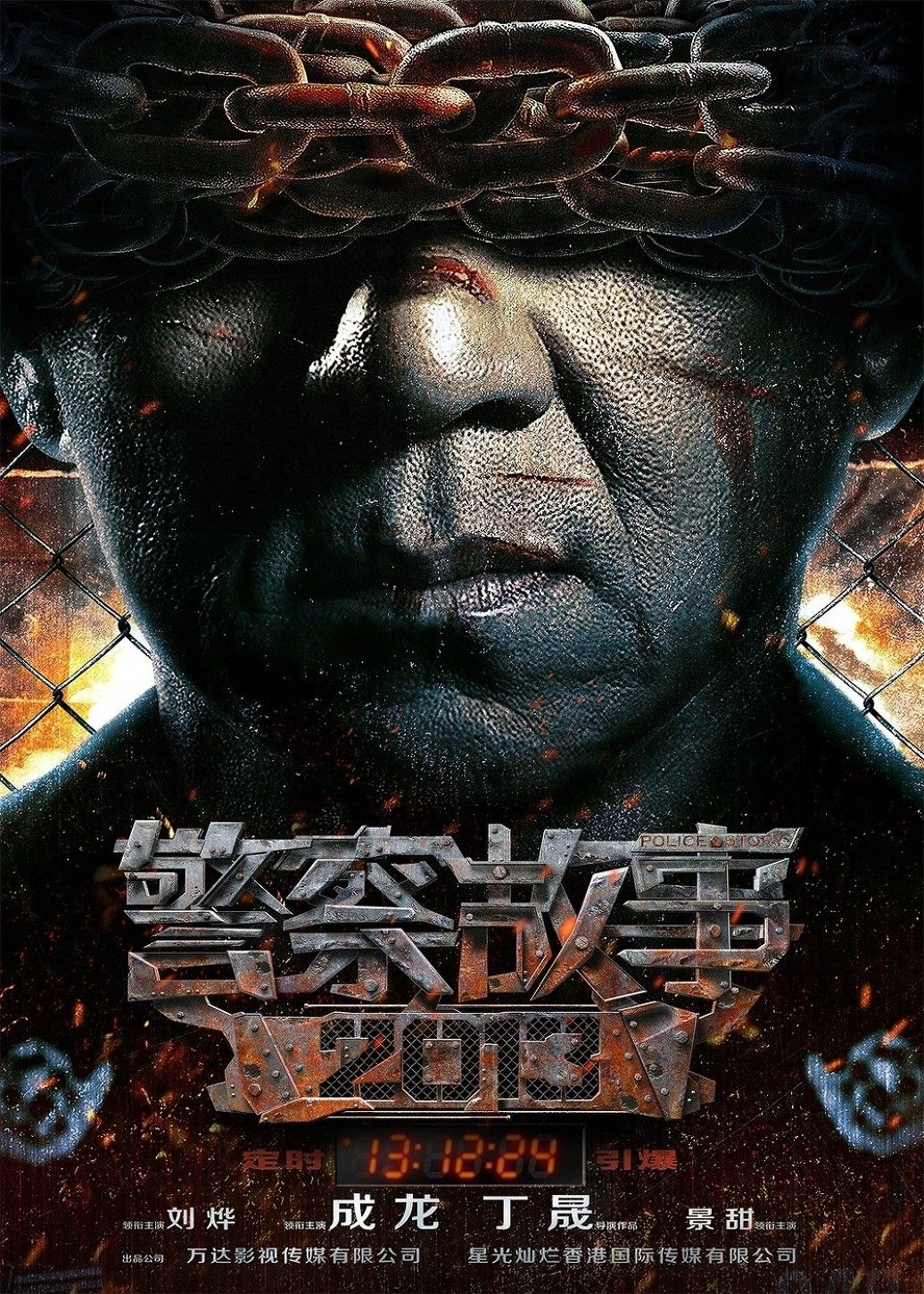 Poster of Well Go USA's Police Story 2013 (2015)