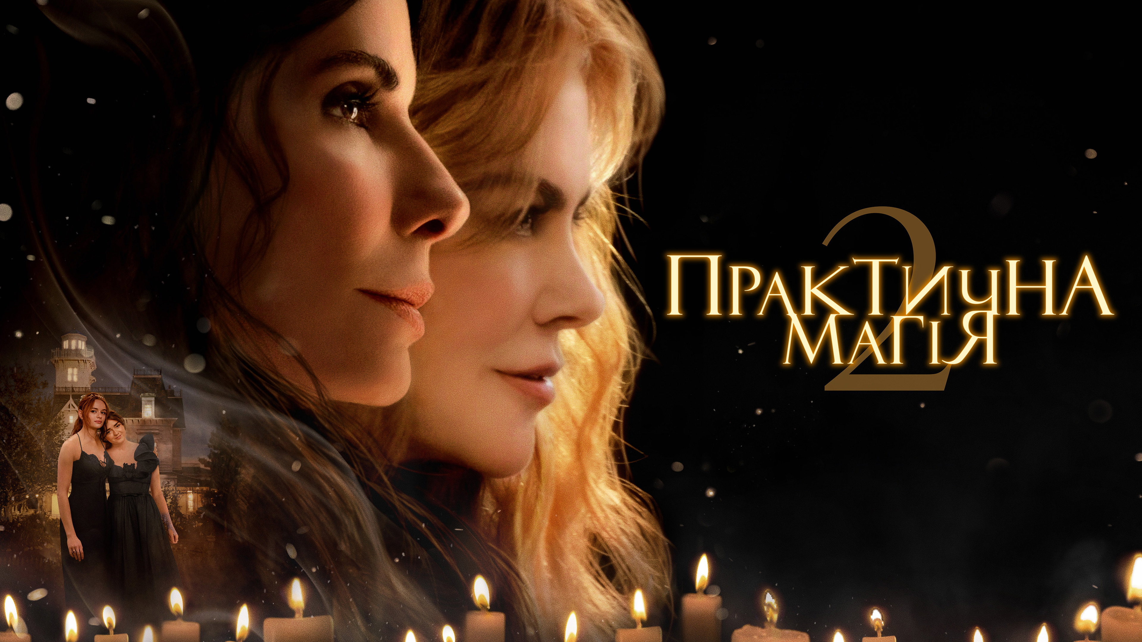 Practical Magic 2 (2026)