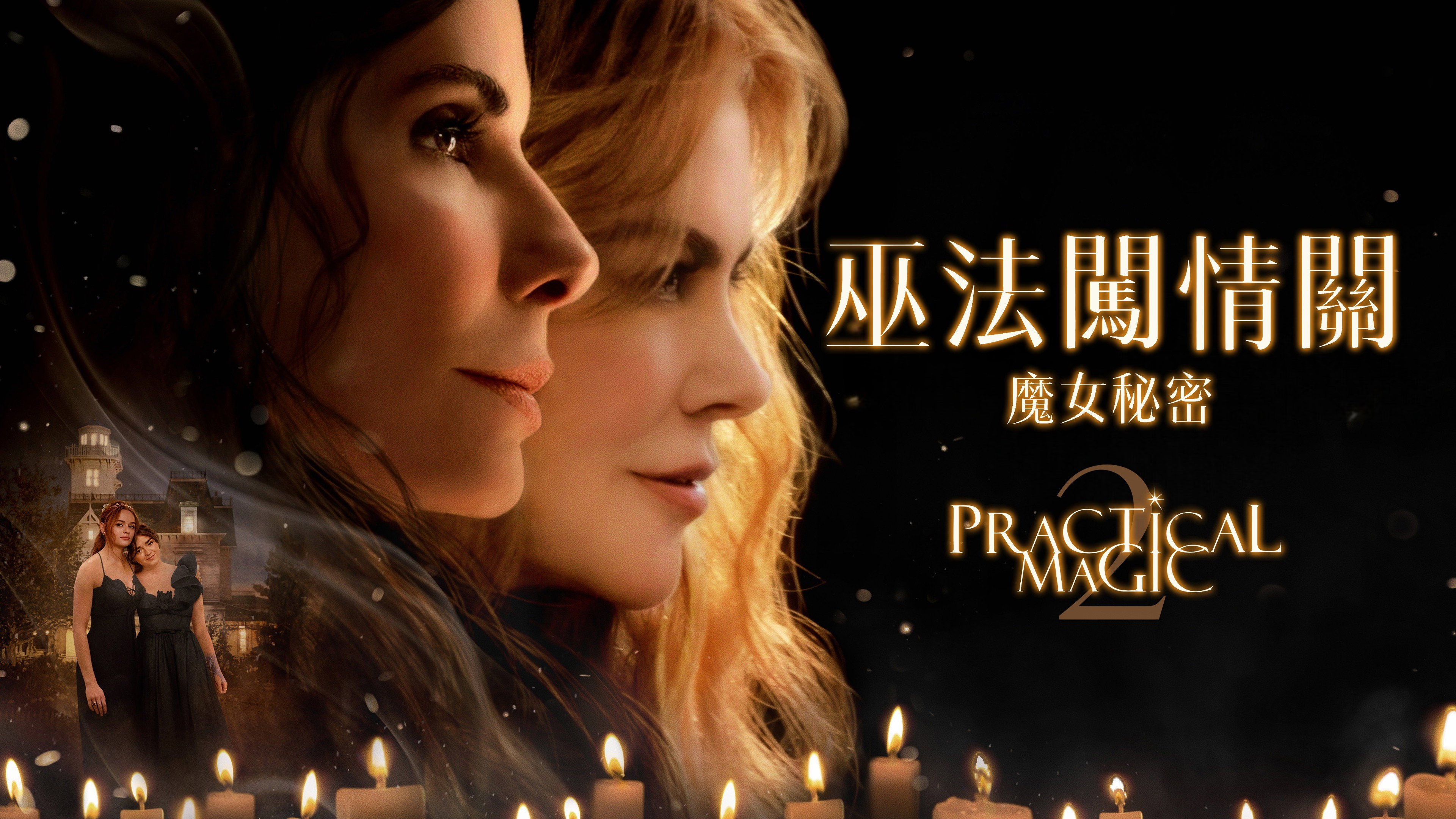 Practical Magic 2 (2026)
