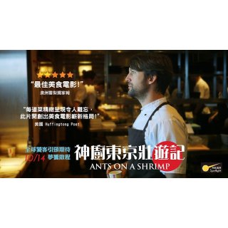 Ants on a Shrimp (2016)