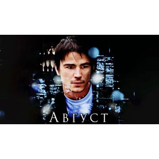August (2008)