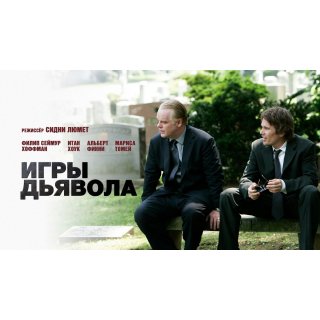 Before The Devil Knows You're Dead Picture 7