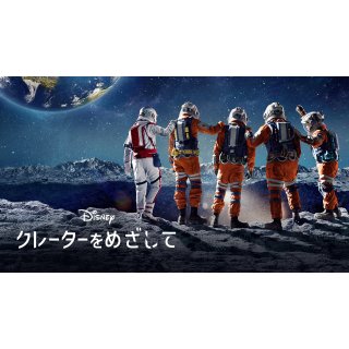 Crater (2023)