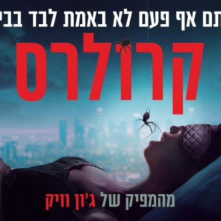 Crawlers (2026)