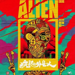 Poster of Dirty Monkey Films Group's Crazy Alien (2019)