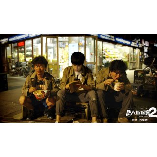 Detective Chinatown 2 (2018)