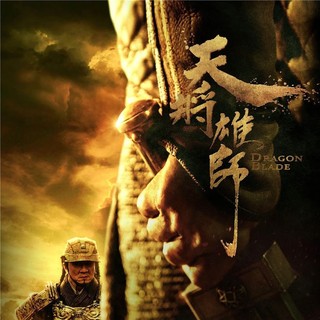Poster of Huayi Brothers' Dragon Blade (2015)