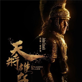 Poster of Huayi Brothers' Dragon Blade (2015)