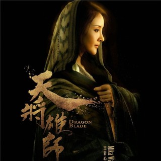Poster of Huayi Brothers' Dragon Blade (2015)