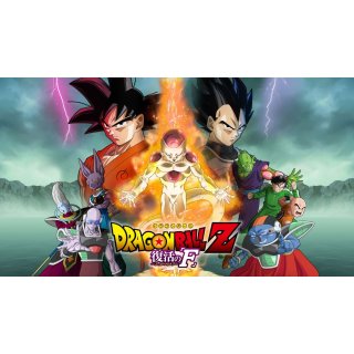 Dragon Ball Z: Resurrection 'F' (2015)