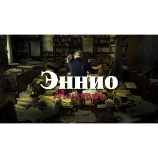 Ennio: The Maestro Picture 10