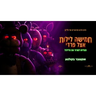 Five Nights At Freddy's Picture 9