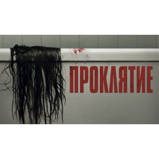 Grudge, The Picture 8