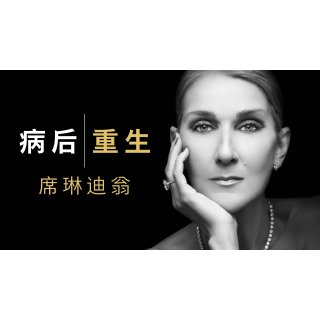 I Am: Celine Dion Picture 5