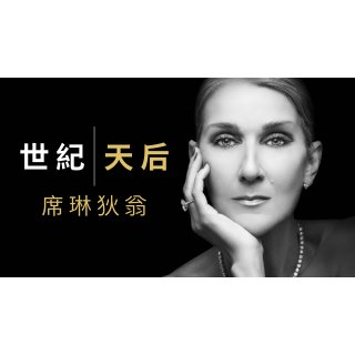 I Am: Celine Dion Picture 6