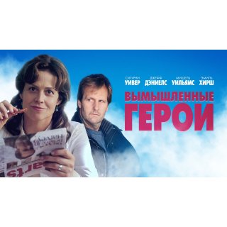 Imaginary Heroes (2005)