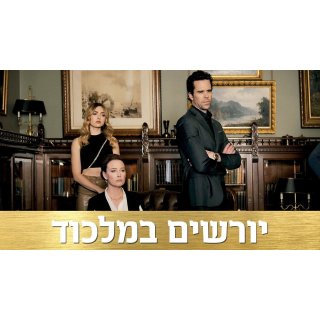 Inheritance, The Picture 10