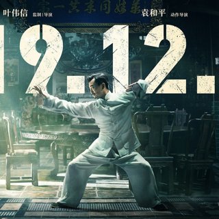 Ip Man 4 The Finale Poster