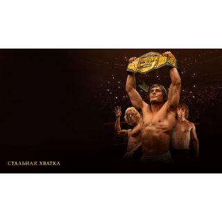 Iron Claw, The Picture 10