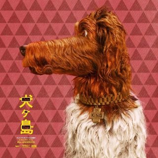 Poster of Fox Searchlight Pictures' Isle of Dogs (2018)