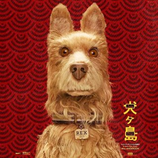 Poster of Fox Searchlight Pictures' Isle of Dogs (2018)